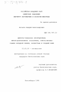 Легалов, Андрей Александрович. Широтно-зональное распределение жуков-долгоносиков (Coleoptera, Curculionidae) равнин Западной Сибири, Казахстана и Средней Азии: дис. кандидат биологических наук: 03.00.09 - Энтомология. Новосибирск. 1998. 179 с.