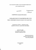 Смирнова, Екатерина Викторовна. Шиваджи Бхонсле и формирование в XVII веке суверенного Маратхского государства: дис. кандидат исторических наук: 07.00.03 - Всеобщая история (соответствующего периода). Санкт-Петербург. 2010. 225 с.