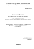 Горюнов Александр Владимирович. Шизотипическое расстройство в детском и подростковом возрасте (психопатологические, катамнестические, патогенетические аспекты): дис. доктор наук: 00.00.00 - Другие cпециальности. ФГБНУ «Научный центр психического здоровья». 2023. 388 с.