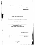 Лапина, Ольга Александровна. Школьный театр в системе культуры и образования: дис. кандидат педагогических наук: 13.00.02 - Теория и методика обучения и воспитания (по областям и уровням образования). Санкт-Петербург. 2000. 168 с.