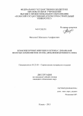 Фатыхов, Габдельахат Альфритович. Шлакощелочные вяжущие и бетоны с добавками молотых компонентов отсева дробления бетонного лома: дис. кандидат технических наук: 05.23.05 - Строительные материалы и изделия. Казань. 2013. 172 с.