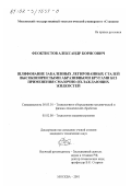 Феоктистов, Александр Борисович. Шлифование закаленных легированных сталей высокопористыми абразивными кругами без применения смазочно-охлаждающих жидкостей: дис. кандидат технических наук: 05.03.01 - Технологии и оборудование механической и физико-технической обработки. Москва. 2001. 223 с.