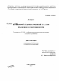 Лю, Цзянь. Шрифтовой художественный плакат: традиции и современность: дис. кандидат искусствоведения: 17.00.04 - Изобразительное и декоративно-прикладное искусство и архитектура. Санкт-Петербург. 2008. 175 с.