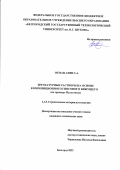 Отман Азми С.А.. Штукатурные растворы на основе композиционного гипсового вяжущего (на примере Палестины): дис. кандидат наук: 00.00.00 - Другие cпециальности. ФГБОУ ВО «Белгородский государственный технологический университет им. В.Г. Шухова». 2023. 155 с.