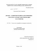 Артамонова, Ольга Андреевна. Шунгит - новый ингредиент для резиновых смесей на основе хлорсодержащих эластомеров: дис. кандидат химических наук: 05.17.06 - Технология и переработка полимеров и композитов. Москва. 2011. 142 с.