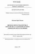 Новицкая, Ирина Яновна. Шведская литературная критика и журналистика о становлении детской и юношеской литературы Швеции: дис. кандидат филологических наук: 10.01.10 - Журналистика. Москва. 2007. 338 с.
