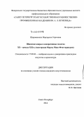 Широковских, Маргарита Сергеевна. Шведские ковры и декоративные полотна XX - начала XXI в.: мастерская Марты Маас-Фчеттерштром: дис. кандидат наук: 17.00.04 - Изобразительное и декоративно-прикладное искусство и архитектура. Санкт-Петербург. 2014. 274 с.