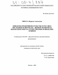 Чичуга, Марина Алексеевна. Шведское предпринимательство в России в последней четверти XIX - первой четверти XX веков в документах отечественных и шведских архивов: дис. кандидат исторических наук: 05.25.02 - Документалистика, документоведение и архивоведение. Москва. 2005. 276 с.