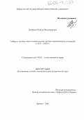 Дьяченко, Наталья Владимировна. Сибирь в системе советско-монгольских торгово-экономических отношений в 1917-1939 гг.: дис. кандидат исторических наук: 07.00.02 - Отечественная история. Барнаул. 2005. 211 с.