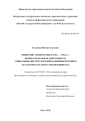 Кузеванов Виктор Сергеевич. Сибирские архитекторы в 1930-е – 1950-е гг.: профессиональная деятельность, социальные институты и повседневные практики  (на материалах Омска и Новосибирска): дис. кандидат наук: 07.00.02 - Отечественная история. . 2016. 272 с.