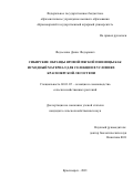 Федосенко Денис Федорович. Сибирские образцы яровой мягкой пшеницы как исходный материал для селекции в условиях Красноярской лесостепи: дис. кандидат наук: 06.01.05 - Селекция и семеноводство. ФГБОУ ВО «Красноярский государственный аграрный университет». 2021. 145 с.