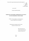 Гапонов, Алексей Сергеевич. Сибирское управление и чиновничество XIX века в отечественной историографии: дис. кандидат исторических наук: 07.00.09 - Историография, источниковедение и методы исторического исследования. Томск. 2011. 208 с.