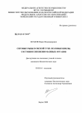 Исаков, Павел Владимирович. Сиговые рыбы в Обской губе: половые циклы, состояние жизненно-важных органов: дис. кандидат биологических наук: 03.00.16 - Экология. Борок. 2009. 221 с.