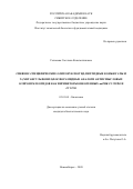 Гапонова Светлана Константиновна. Сиквенс-специфические олигонуклеотид-пептидные конъюгаты и N-(метансульфонил)фосфорамидные аналоги антисмысловых олигонуклеотидов как ингибиторы онкогенных миРНК in vitro и in vivo: дис. кандидат наук: 03.01.04 - Биохимия. ФГБУН Институт химической биологии и фундаментальной медицины Сибирского отделения Российской академии наук. 2020. 170 с.