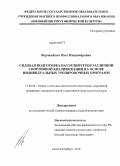 Ворожейкин, Олег Владимирович. Силовая подготовка пауэрлифтеров различной спортивной квалификации на основе индивидуальных тренировочных программ: дис. кандидат педагогических наук: 13.00.04 - Теория и методика физического воспитания, спортивной тренировки, оздоровительной и адаптивной физической культуры. Санкт-Петербург. 2010. 150 с.