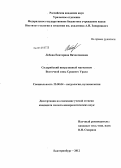 Лобова, Екатерина Вячеславовна. Силурийский интрузивный магматизм Восточной зоны Среднего Урала: дис. кандидат геолого-минералогических наук: 25.00.04 - Петрология, вулканология. Екатеринбург. 2012. 190 с.