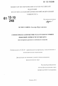 Мутигуллина, Эльмира Нурутдиновна. Симметрия и асимметрия тезаурусного уровня языковой личности музыканта: на материале русского и немецкого языков: дис. кандидат наук: 10.02.20 - Сравнительно-историческое, типологическое и сопоставительное языкознание. Казань. 2011. 225 с.