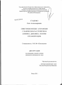 Стаценко, Олег Александрович. Симптомокомплекс агорафобии с паническим расстройством (клиника, динамика, терапия и реабилитация): дис. кандидат медицинских наук: 14.01.06 - Психиатрия. Томск. 2011. 236 с.