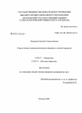 Хамукова, Оксана Станиславовна. Симультанные лапароскопические операции в детской хирургии: дис. кандидат медицинских наук: 14.00.27 - Хирургия. Москва. 2008. 132 с.