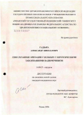 Гадзыра, Александр Николаевич. Симультанные операции у больных с хирургическими заболеваниями надпочечников: дис. кандидат медицинских наук: 14.00.27 - Хирургия. Рязань. 2006. 139 с.