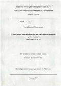 Чучуев, Евгений Станиславович. Симультанные операции у больных синхронным метастатическим раком печени: дис. кандидат медицинских наук: 14.00.14 - Онкология. Москва. 2007. 125 с.
