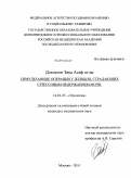 Довлатов, Зяка Асаф оглы. Симультанные операции у женщин, страдающих стрессовым недержанием мочи: дис. кандидат медицинских наук: 14.01.23 - Урология. Москва. 2011. 109 с.