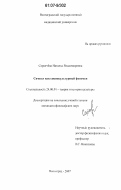 Саранчёва, Наталья Владимировна. Символ как социокультурный феномен: дис. кандидат философских наук: 24.00.01 - Теория и история культуры. Волгоград. 2007. 169 с.