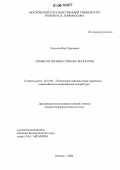 Линкова, Яна Сергеевна. Символ в поэзии Стефана Малларме: дис. кандидат филологических наук: 10.01.03 - Литература народов стран зарубежья (с указанием конкретной литературы). Москва. 2006. 146 с.