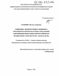 Головина, Наталья Андреевна. Символика архитектурного ландшафта Московского Кремля и острова Сите (Париж) в восприятии представителей российских и французских субкультур XIX - начала XX вв.: дис. кандидат культурологии: 24.00.01 - Теория и история культуры. Москва. 2005. 172 с.