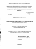 Бороденко, Наталья Валерьевна. Символика книги и диалектика духовного развития совершенного героя Г. Гессе: дис. кандидат филологических наук: 10.01.03 - Литература народов стран зарубежья (с указанием конкретной литературы). Самара. 2013. 233 с.