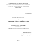 Лазарева, Анна Андреевна. Символика сновидений в народной культуре: фольклорные модели и личные нарративы: дис. кандидат наук: 10.01.09 - Фольклористика. Москва. 2018. 335 с.