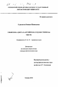 Курмакаева, Валерия Шамильевна. Символика цвета в английском художественном тексте: дис. кандидат филологических наук: 10.02.04 - Германские языки. Москва. 2001. 215 с.