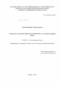 Сандалов, Игорь Александрович. Символика внутренних войск России (1811 - 2011 гг.): социокультурный аспект: дис. кандидат исторических наук: 07.00.02 - Отечественная история. Москва. 2012. 249 с.