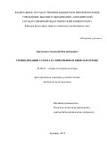 Бакуменко Геннадий Владимирович. Символизация успеха в современном кинематографе: дис. кандидат наук: 24.00.01 - Теория и история культуры. ФГБОУ ВО «Краснодарский государственный институт культуры». 2019. 285 с.