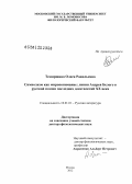 Темиршина, Олеся Равильевна. Символизм как миропонимание: линия Андрея Белого в русской поэзии последних десятилетий ХХ века: дис. доктор филологических наук: 10.01.01 - Русская литература. Москва. 2012. 496 с.