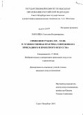 Королева, Светлана Владимировна. Символизм рубежа XIX - XX вв. и художественная практика современного прикладного и проектного искусства: дис. кандидат искусствоведения: 17.00.04 - Изобразительное и декоративно-прикладное искусство и архитектура. Санкт-Петербург. 2010. 225 с.