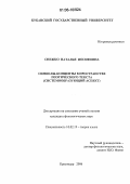 Снежко, Наталья Иосифовна. Символы-концепты в пространстве поэтического текста: Системообразующий аспект: дис. кандидат филологических наук: 10.02.19 - Теория языка. Краснодар. 2006. 208 с.