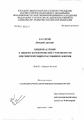 Касаткин, Дмитрий Сергеевич. Синдром астении и синдром патологической утомляемости при ремиттирующем рассеянном склерозе: дис. кандидат медицинских наук: 14.00.13 - Нервные болезни. Москва. 2006. 190 с.