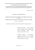 Карелина, Анна Николаевна. Синдром болевой дисфункции височно-нижнечелюстного сустава: клинико-психологические аспекты, диагностика, лечение: дис. кандидат наук: 14.01.14 - Стоматология. Москва. 2017. 141 с.