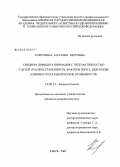 Карпунина, Наталия Петровна. Синдром дефицита внимания с гиперактивностью у детей (распространенность, факторы риска, некоторые клинико-патогенетические особенности): дис. кандидат медицинских наук: 14.00.13 - Нервные болезни. Санкт-Петербург. 2008. 139 с.