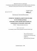 Коновальчук, Анастасия Николаевна. Синдром эмоционального выгорания и его профилактика в профессиональной деятельности городских и сельских учителей: дис. кандидат психологических наук: 19.00.07 - Педагогическая психология. Нижний Новгород. 2008. 213 с.