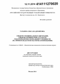 Таранова, Ольга Владимировна. Синдром эмоционального выгорания, синдром хронической усталости и факторы профессиональной успешности: на примере педагогов-мастеров автовождения: дис. кандидат наук: 19.00.07 - Педагогическая психология. Москва. 2014. 195 с.