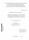 Иноземцева, Маргарита Петровна. Синдром эутиреоидной патологии у больных с хронической почечной недостаточностью, находящихся на программном гемодиализе: дис. кандидат медицинских наук: 14.01.04 - Внутренние болезни. Астрахань. 2013. 136 с.