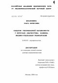 Безлепкина, Ольга Борисовна. Синдром гипофизарной карликовости у взрослых: диагностика, клиника, медико-социальная реабилитация: дис. доктор медицинских наук: 14.00.03 - Эндокринология. Москва. 2004. 287 с.