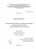Перов, Юрий Вадимович. Синдром ишемии - реперфузии при острой странгуляционной тонкокишечной непроходимости (клинико-экспериментальное исследование): дис. кандидат медицинских наук: 14.01.17 - Хирургия. Волгоград. 2011. 156 с.