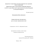 Поцхверашвили Нино Димитровна. Синдром избыточного бактериального роста у бальных с бронхиальной астмой: дис. кандидат наук: 14.01.04 - Внутренние болезни. ФГАОУ ВО Первый Московский государственный медицинский университет имени И.М. Сеченова Министерства здравоохранения Российской Федерации (Сеченовский Университет). 2019. 106 с.