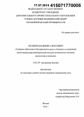 Логинов, Владимир Алексеевич. Синдром избыточного бактериального роста у больных со сниженной кислотопродуцирующей функцией желудка (клиническое значение, диагностика и лечение): дис. кандидат наук: 14.01.04 - Внутренние болезни. москва. 2015. 123 с.