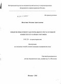 Мечетина, Татьяна Анатольевна. Синдром избыточного бактериального роста в тонкой кишке после холецистэктомии: дис. кандидат медицинских наук: 14.01.28 - Гастроэнтерология. Москва. 2011. 134 с.