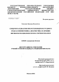 Гапонова, Надежда Ильинична. Синдром кардиалгии при остеохондрозе грудного отдела позвоночника: диагностика и лечение ингибитором циклооксигеназ лорноксикамом: дис. кандидат медицинских наук: 14.00.05 - Внутренние болезни. Москва. 2004. 113 с.