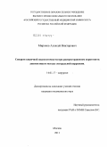 Миронов, Алексей Викторович. Синдром кишечной недостаточности при распространенном перитоните: диагностика и методы энтеральной коррекции: дис. кандидат медицинских наук: 14.01.17 - Хирургия. Москва. 2011. 155 с.